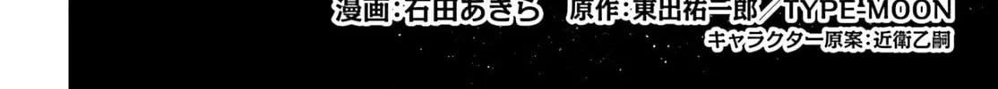 Read Fate/Apocrypha chapter 68 image 3 on Lezhin