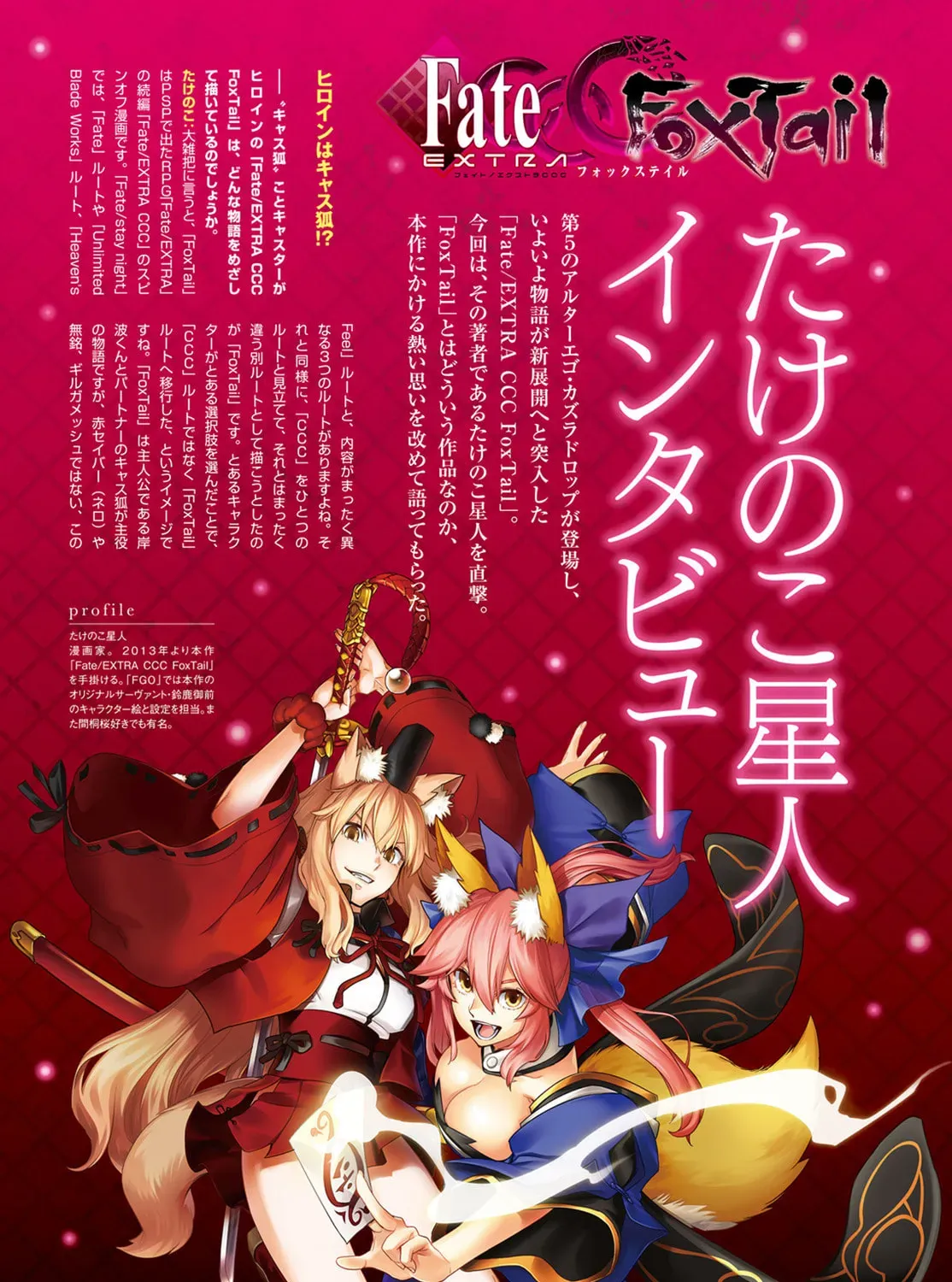 Read Fate/Extra CCC FoxTail chapter 3.4 image 2 on Lezhin