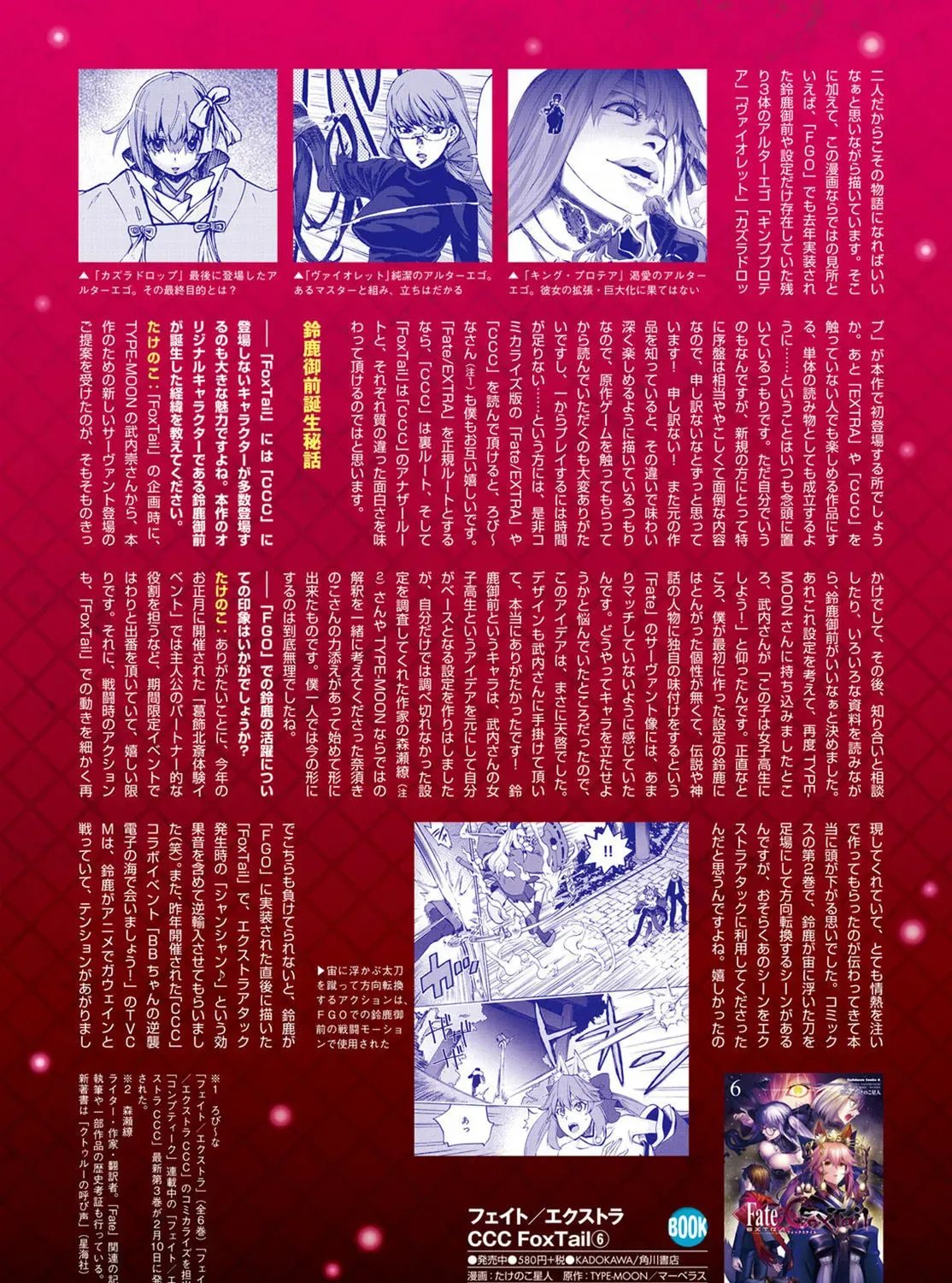 Read Fate/Extra CCC FoxTail chapter 3.4 image 4 on Lezhin
