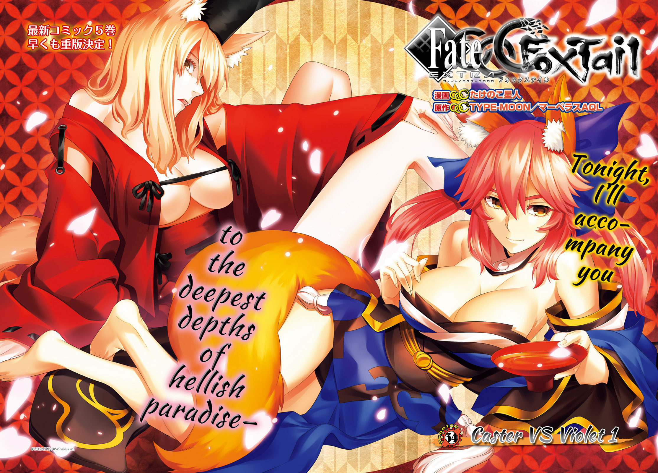 Read Fate/Extra CCC FoxTail chapter 33 image 1 on Lezhin