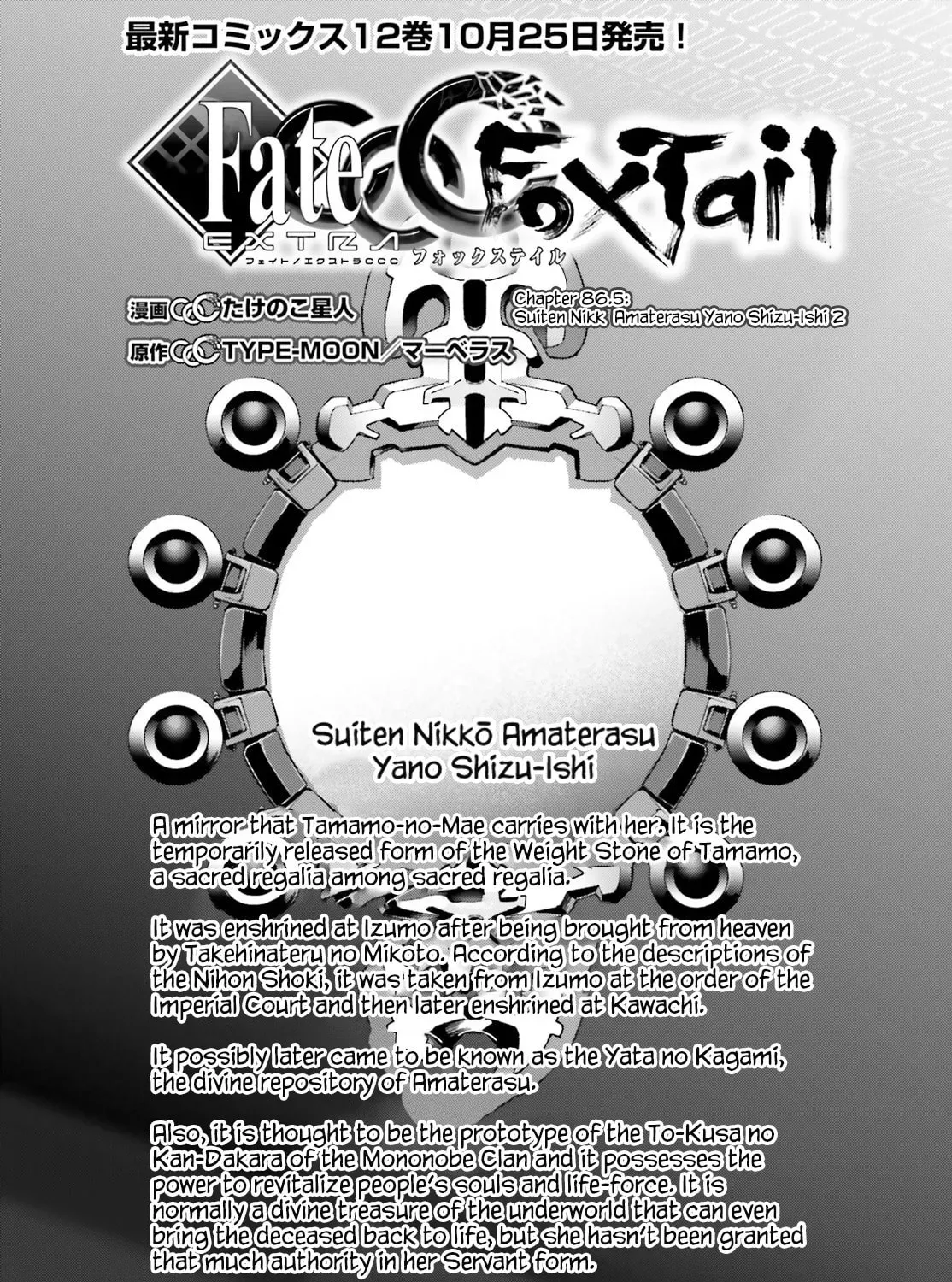Read Fate/Extra CCC FoxTail chapter 7.2 image 0 on Lezhin