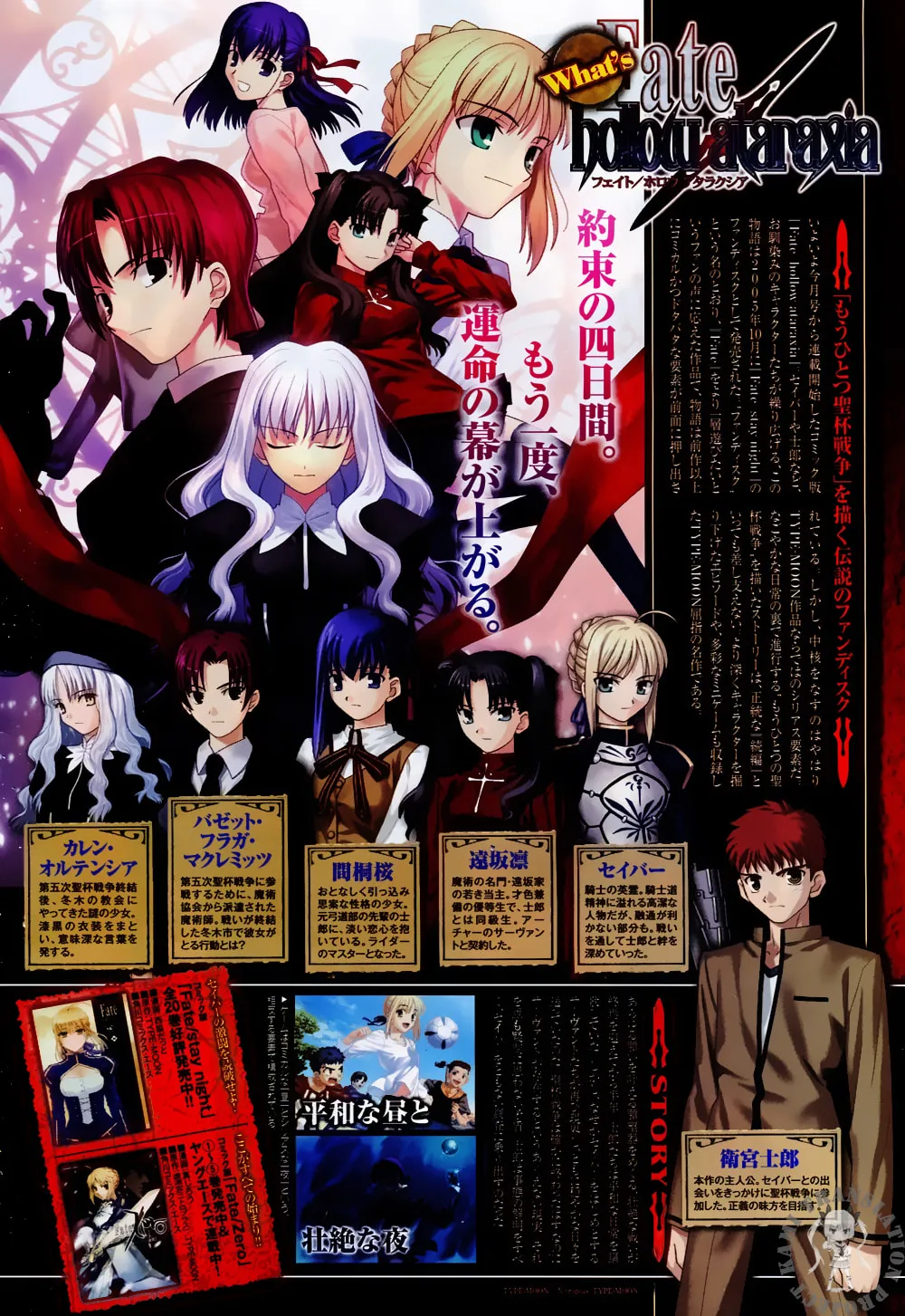 Read Fate/hollow ataraxia chapter 1 image 4 on Lezhin