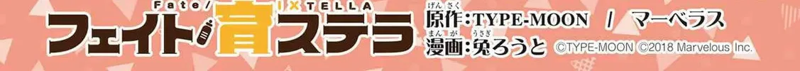 Read Fate/Ikustella chapter 0 image 1 on Lezhin