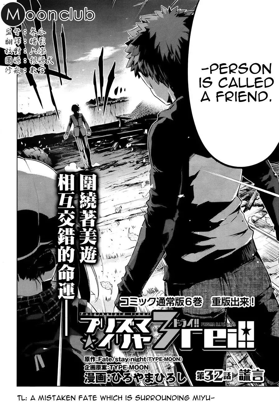Fate/kaleid Liner Prisma Illya Drei! Chapter 32 page 2 - 