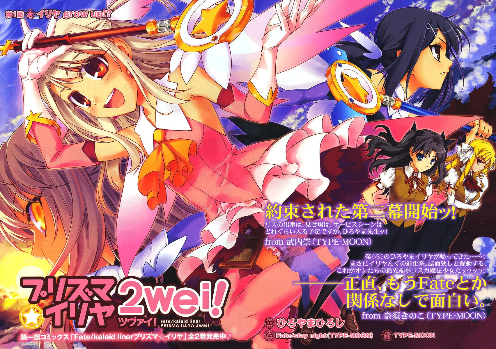 Read Fate/kaleid liner Prisma☆Illya 2wei! chapter 1 image 1 on Lezhin