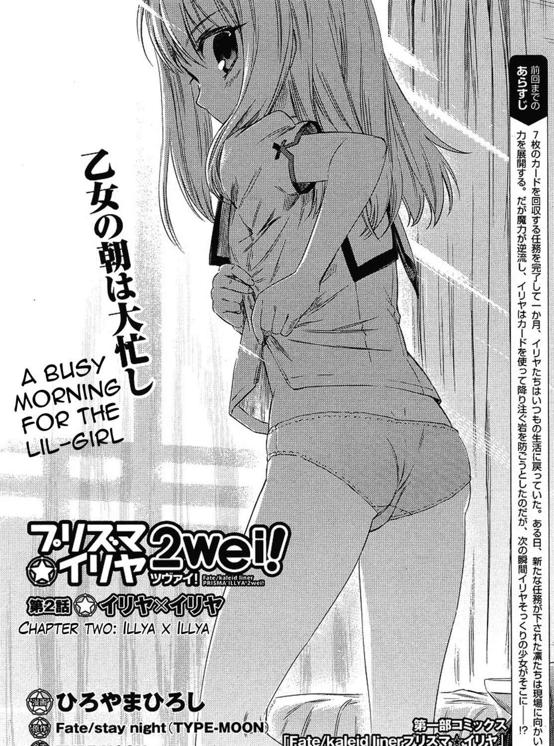 Read Fate/kaleid liner Prisma☆Illya 2wei! chapter 2 image 2 on Lezhin