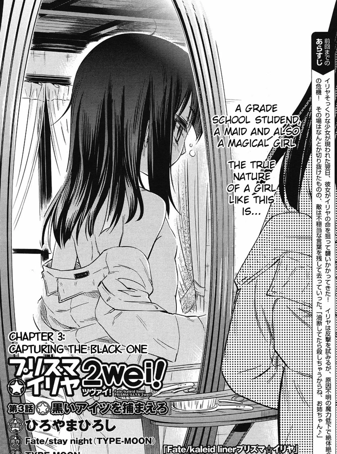 Read Fate/kaleid liner Prisma☆Illya 2wei! chapter 3 image 2 on Lezhin
