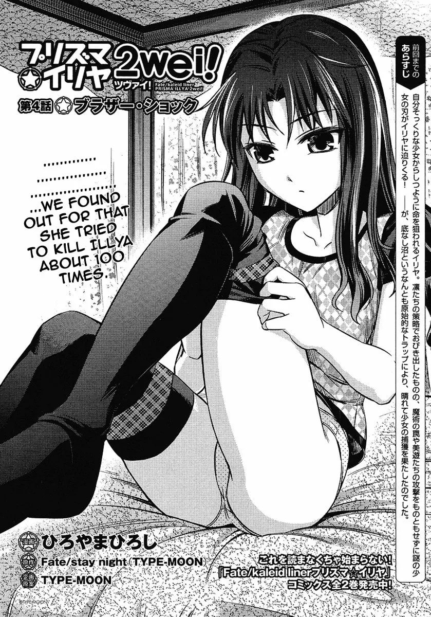 Read Fate/kaleid liner Prisma☆Illya 2wei! chapter 4 image 1 on Lezhin