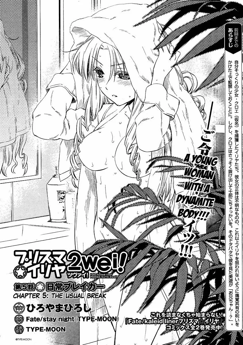Read Fate/kaleid liner Prisma☆Illya 2wei! chapter 5 image 1 on Lezhin