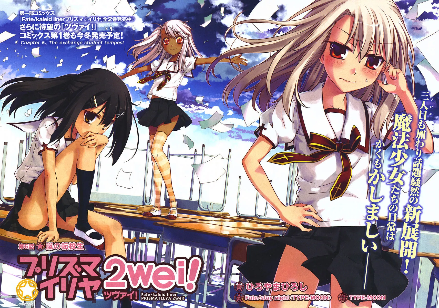 Read Fate/kaleid liner Prisma☆Illya 2wei! chapter 6 image 1 on Lezhin