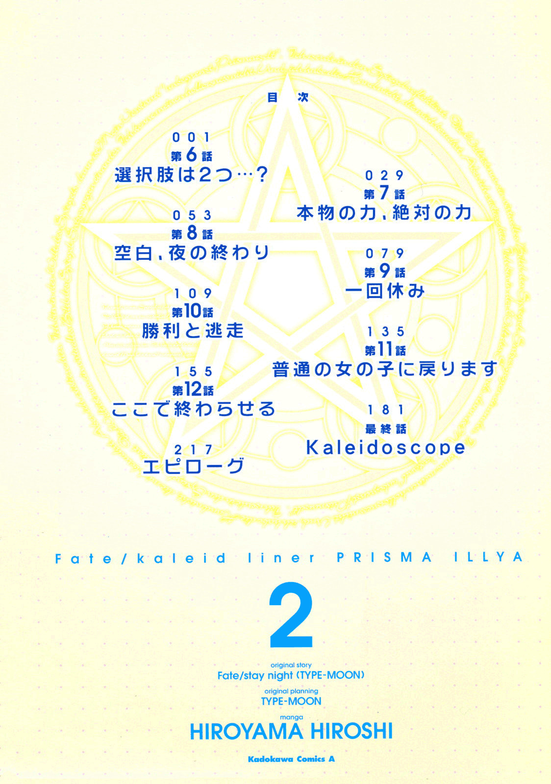Read Fate/kaleid liner Prisma☆Illya chapter 6 image 6 on Lezhin