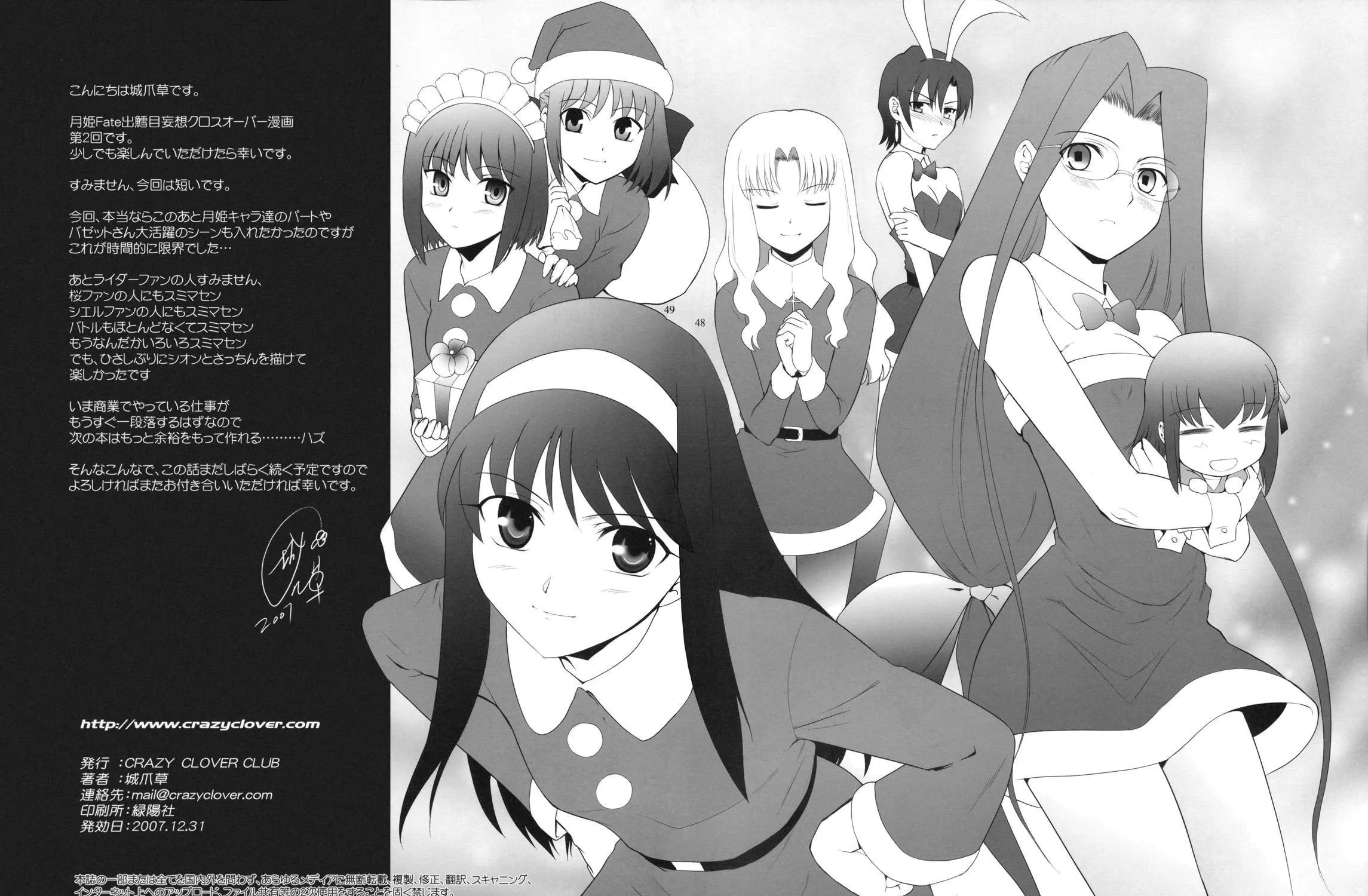 Fate/Stay Night dj - Type-Moon Complex X Chapter 2 page 97 - 