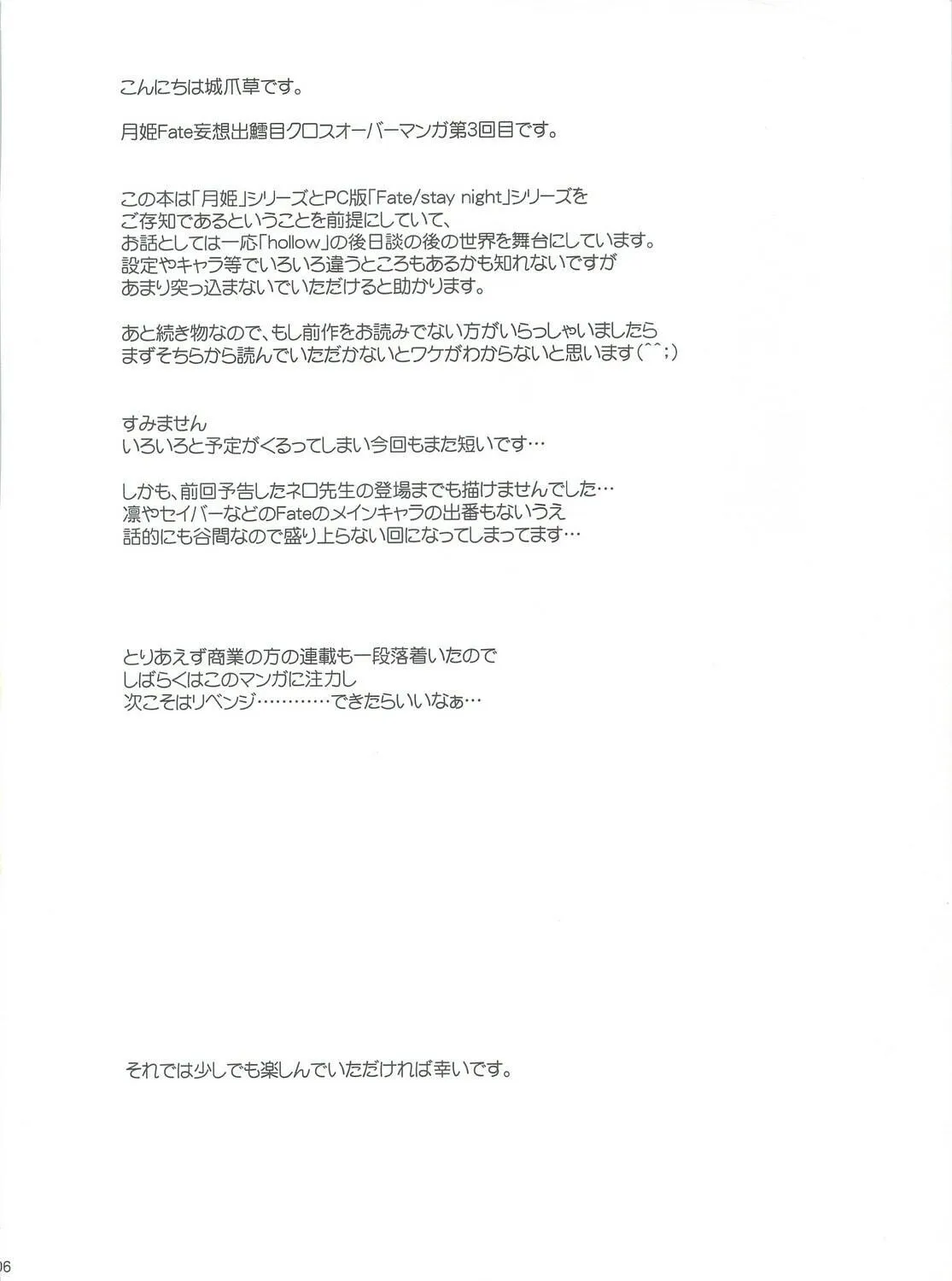 Fate/Stay Night dj - Type-Moon Complex X Chapter 3 page 9 - 