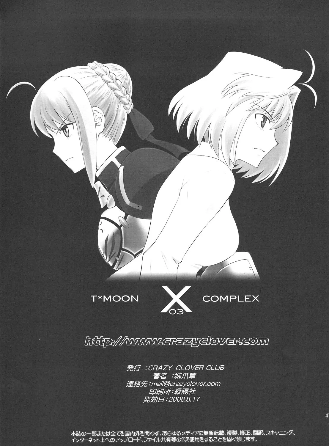 Fate/Stay Night dj - Type-Moon Complex X Chapter 3 page 91 - 