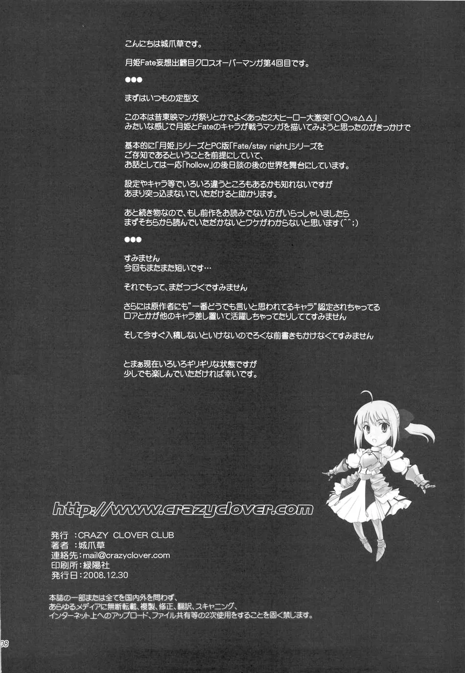 Fate/Stay Night dj - Type-Moon Complex X Chapter 4 page 7 - 