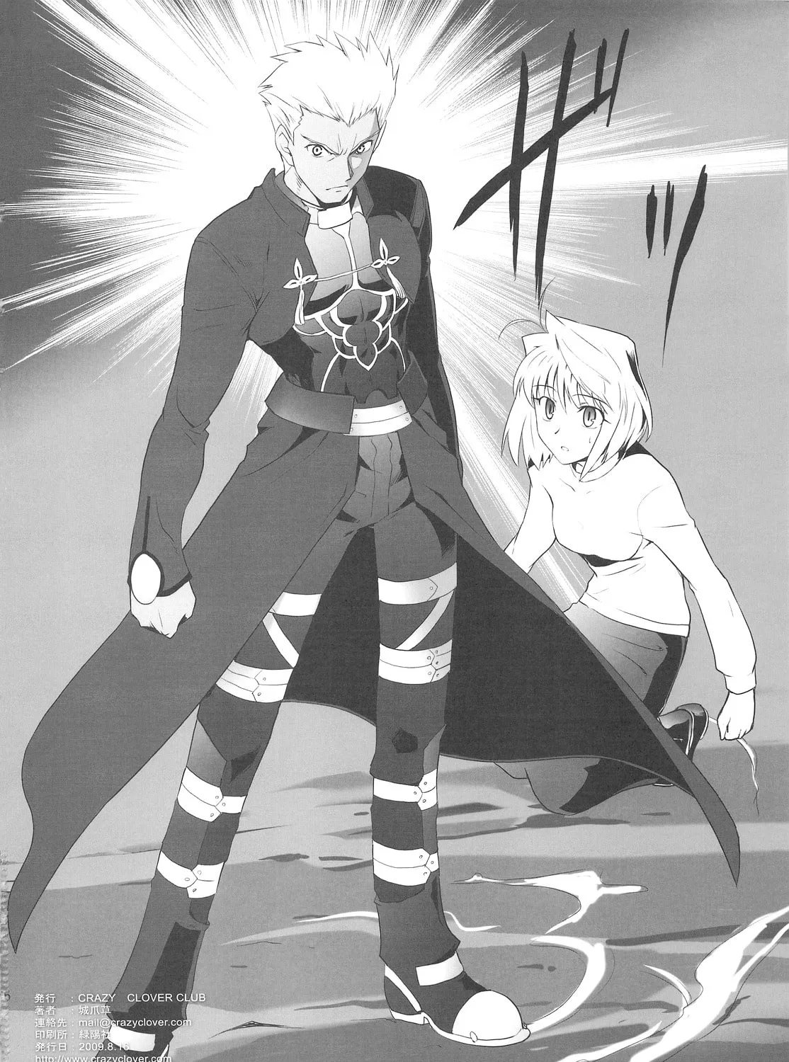 Fate/Stay Night dj - Type-Moon Complex X Chapter 5 page 63 - 