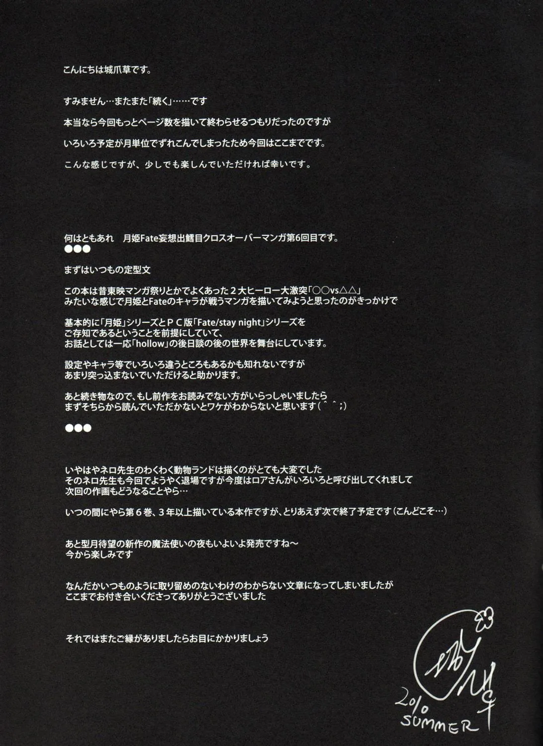 Fate/Stay Night dj - Type-Moon Complex X Chapter 6 page 125 - 