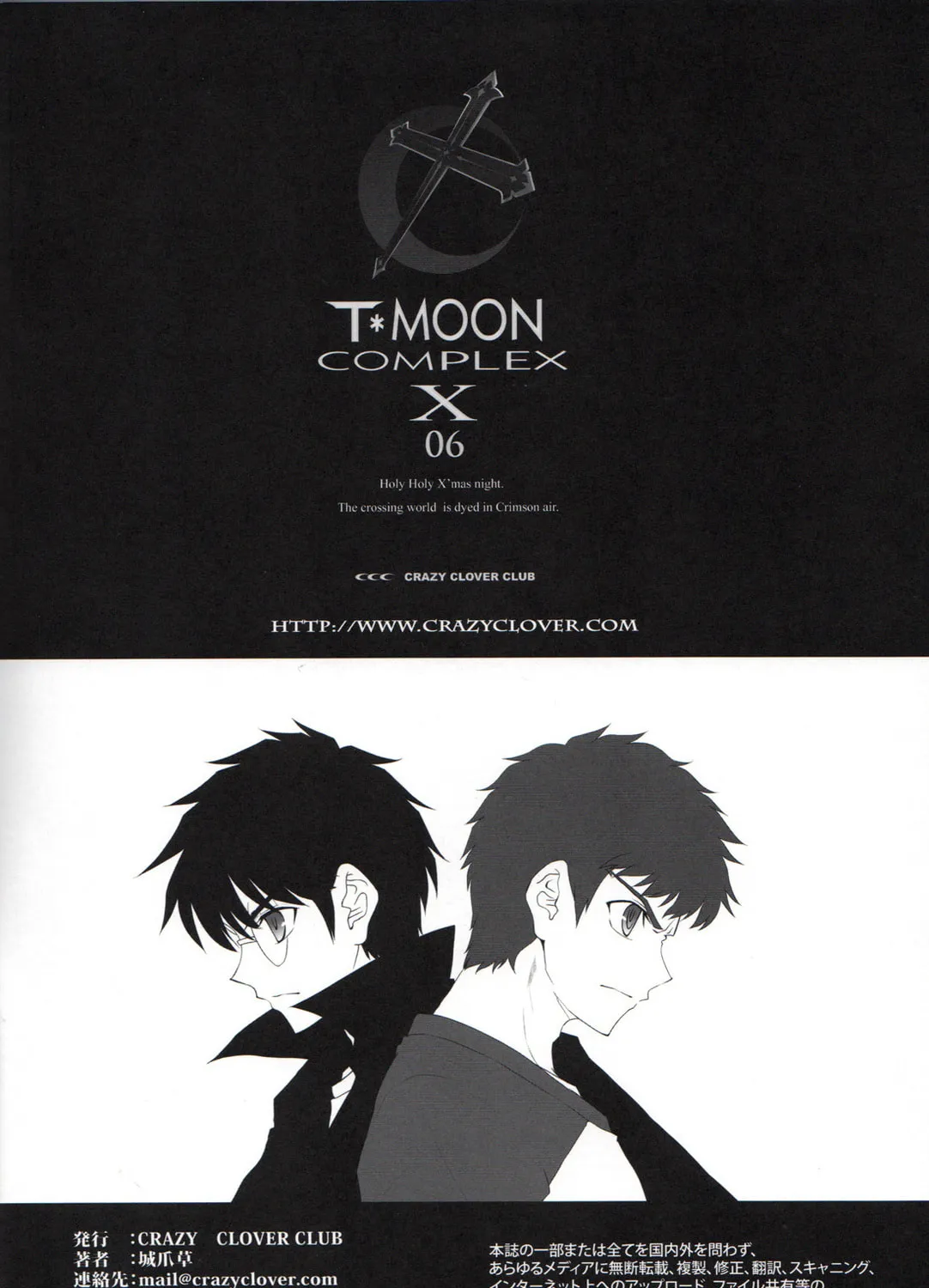 Fate/Stay Night dj - Type-Moon Complex X Chapter 6 page 127 - 