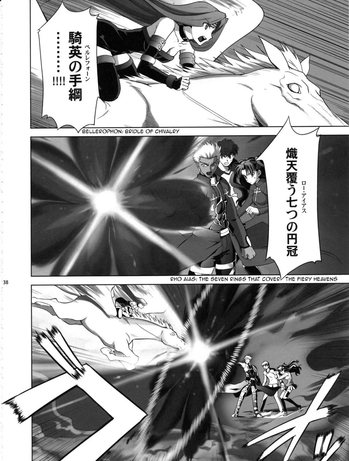 Fate/Stay Night dj - Type-Moon Complex X Chapter 7 page 74 - 
