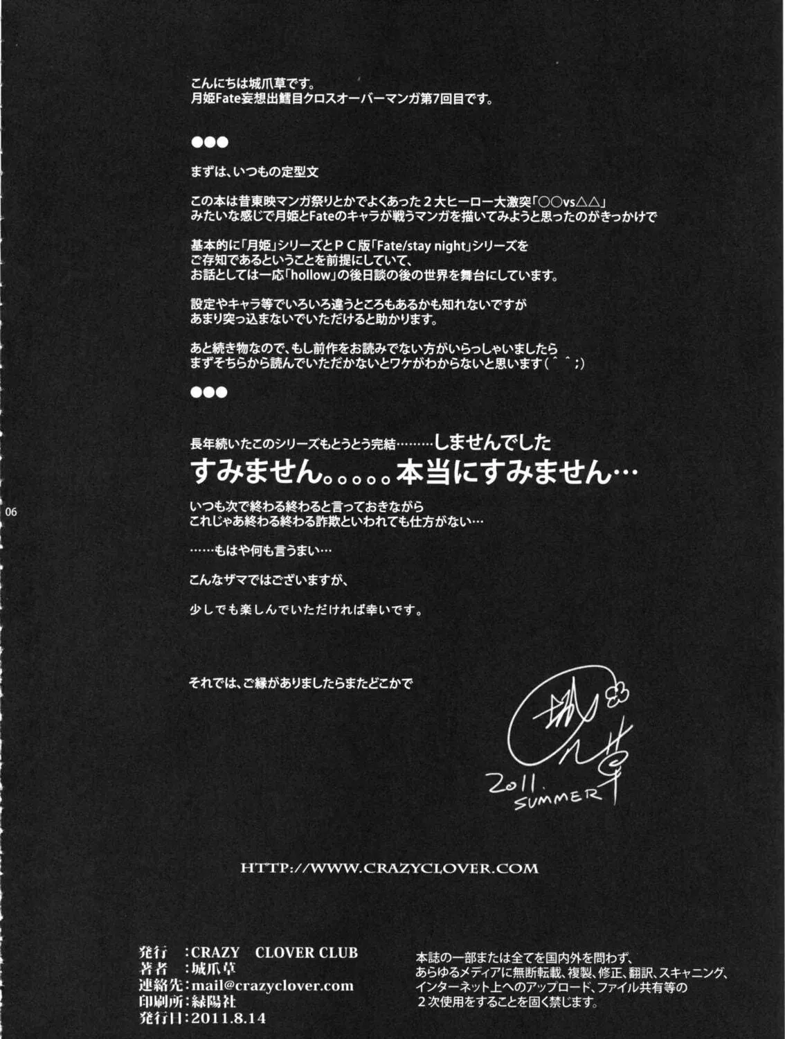 Fate/Stay Night dj - Type-Moon Complex X Chapter 7 page 10 - 