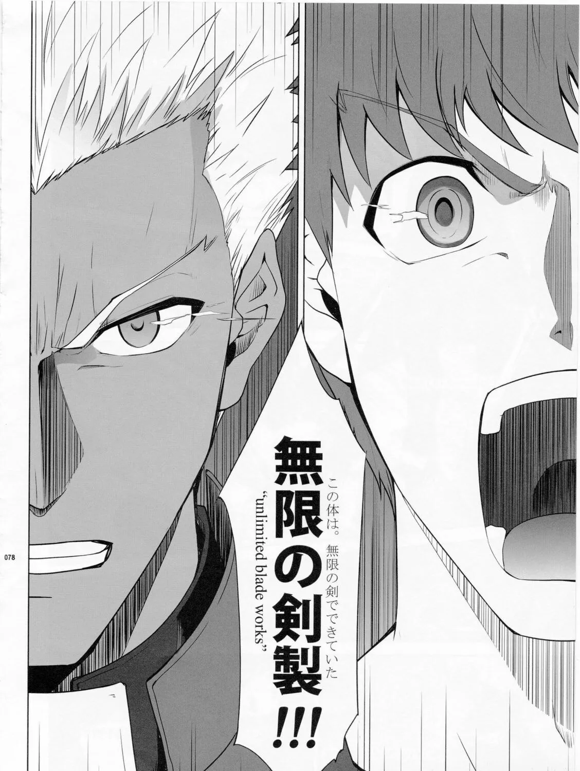 Fate/Stay Night dj - Type-Moon Complex X Chapter 8 page 146 - 