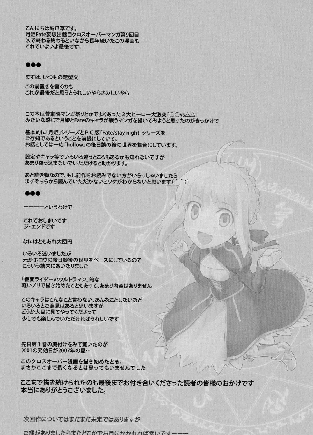 Fate/Stay Night dj - Type-Moon Complex X Chapter 9 page 138 - 