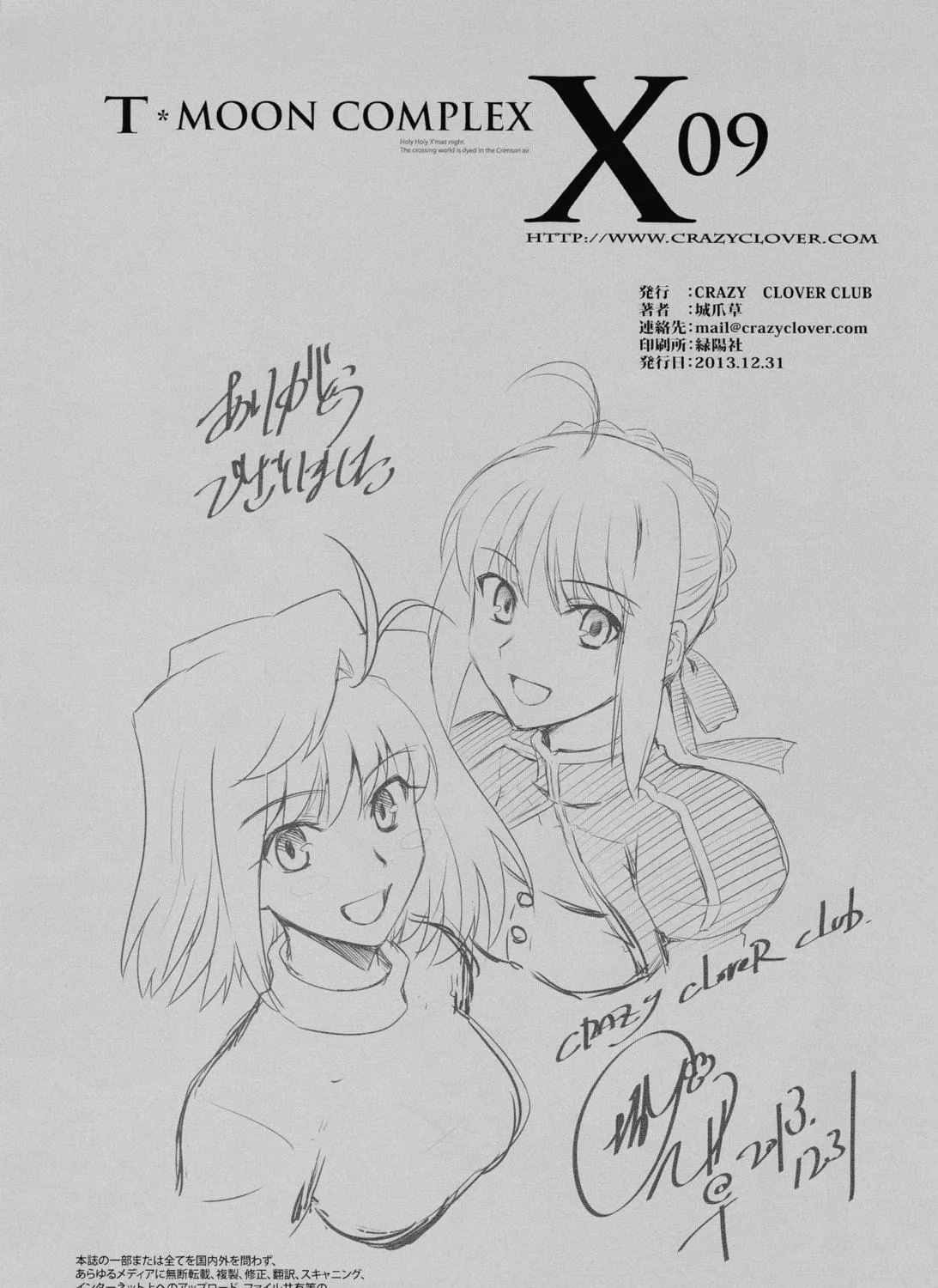 Fate/Stay Night dj - Type-Moon Complex X Chapter 9 page 142 - 