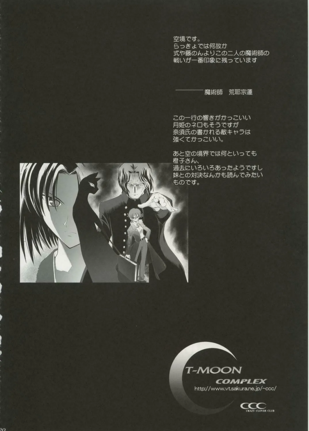 Fate/Stay Night dj - Type-Moon Complex Chapter 1 page 29 - 