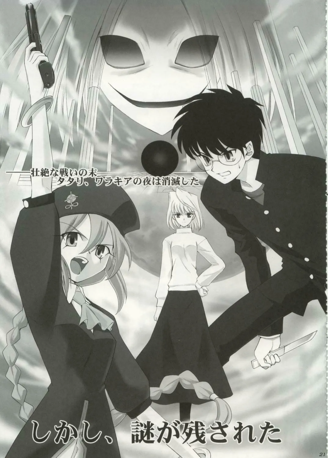 Fate/Stay Night dj - Type-Moon Complex Chapter 1 page 31 - 