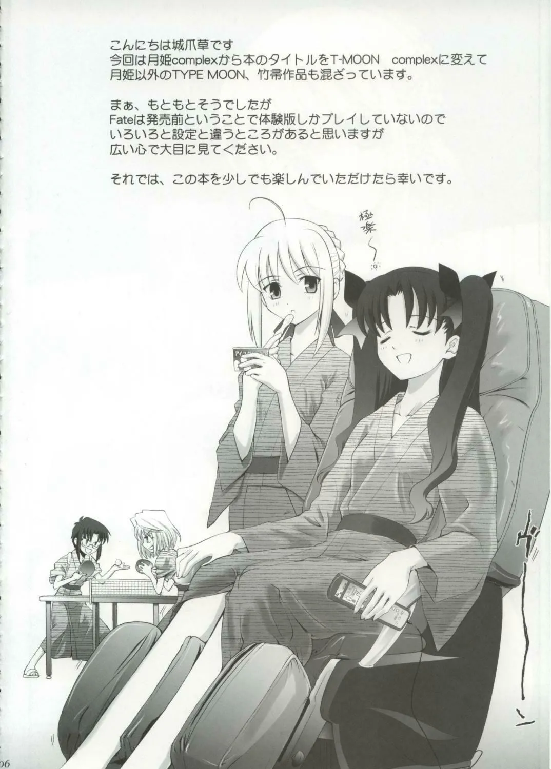 Fate/Stay Night dj - Type-Moon Complex Chapter 1 page 7 - 