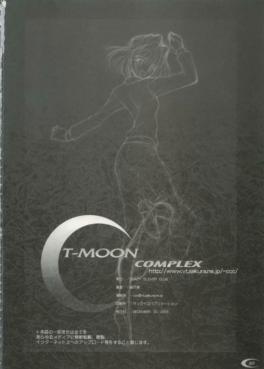 Fate/Stay Night dj - Type-Moon Complex Chapter 1 page 84 - 