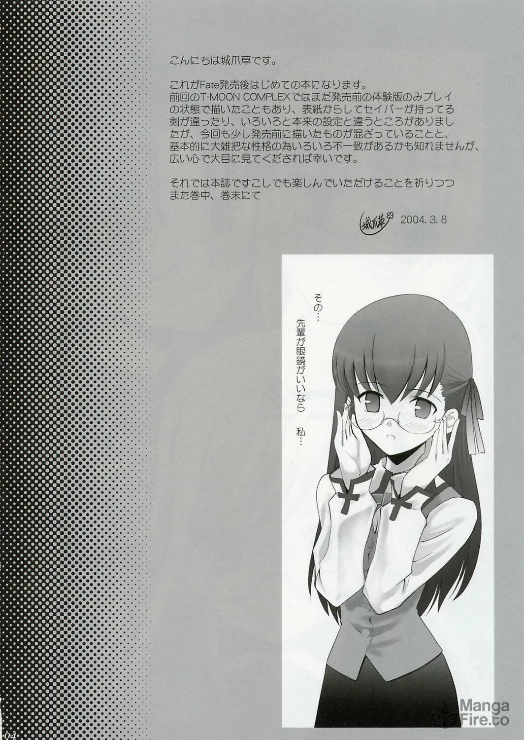 Fate/Stay Night dj - Type-Moon Complex Chapter 2 page 5 - 