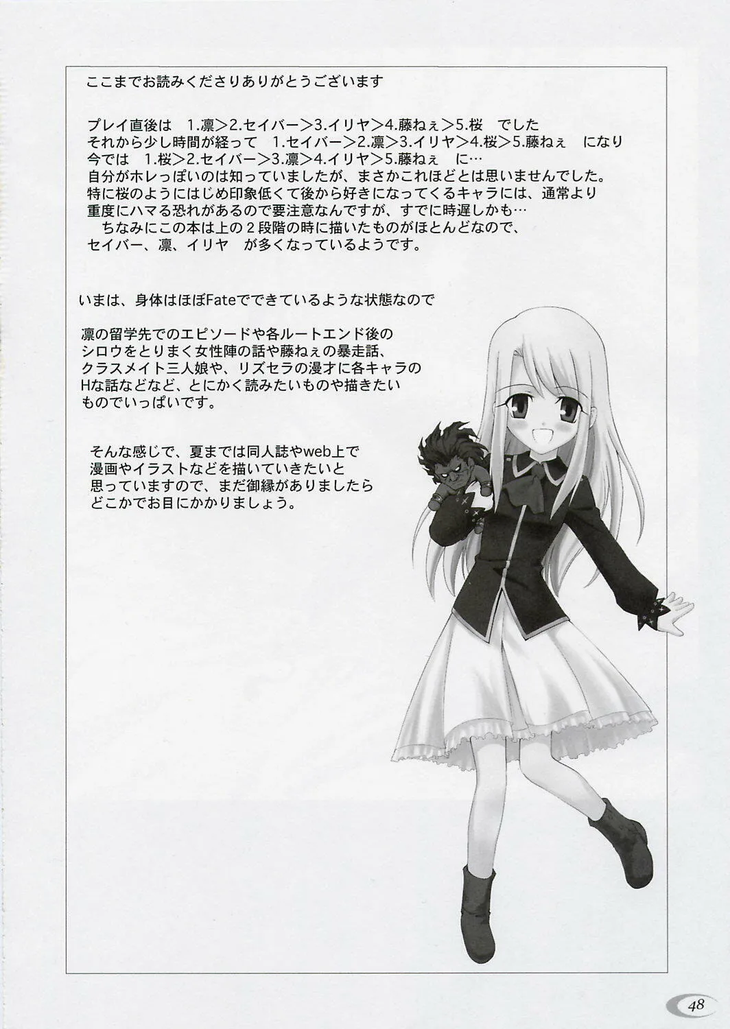 Fate/Stay Night dj - Type-Moon Complex Chapter 2 page 73 - 