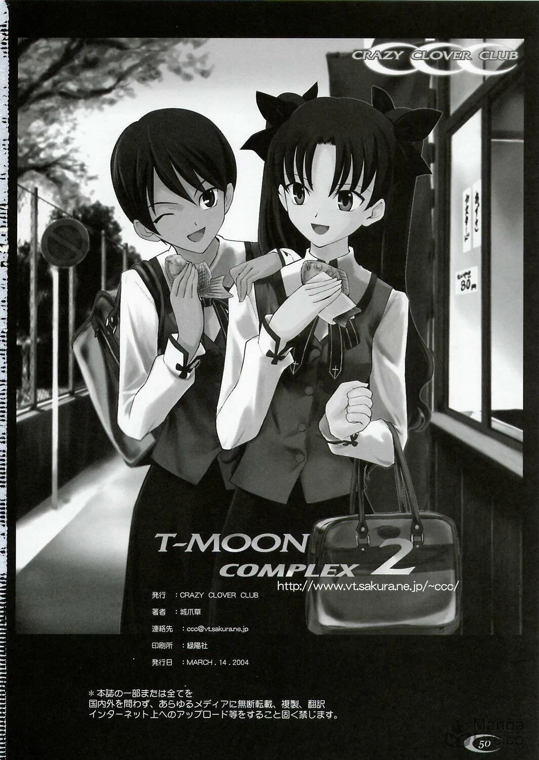 Fate/Stay Night dj - Type-Moon Complex Chapter 2 page 77 - 