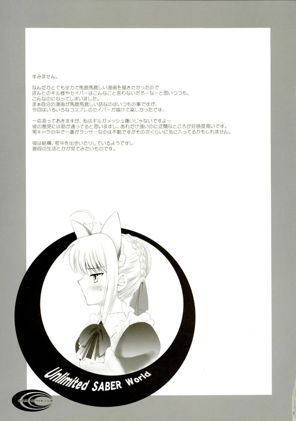 Fate/Stay Night dj - Type-Moon Complex Chapter 4 page 32 - 