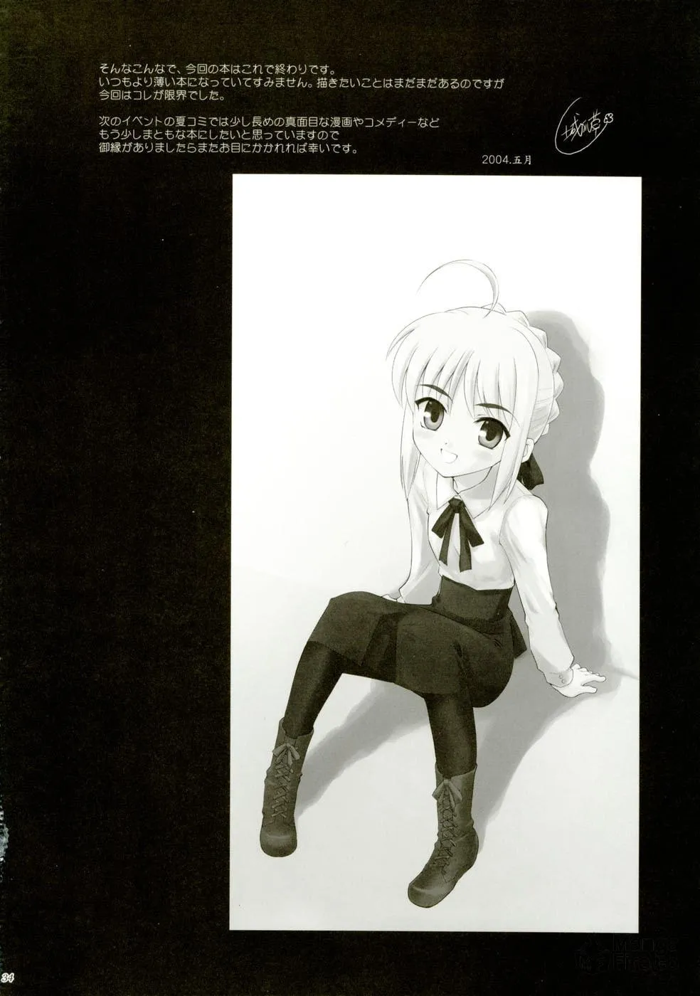 Fate/Stay Night dj - Type-Moon Complex Chapter 4 page 33 - 