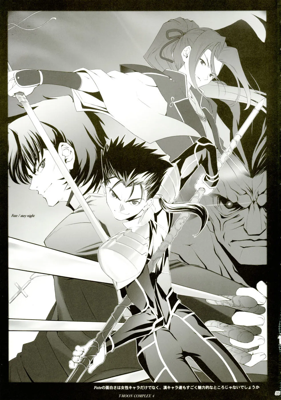 Fate/Stay Night dj - Type-Moon Complex Chapter 4 page 34 - 