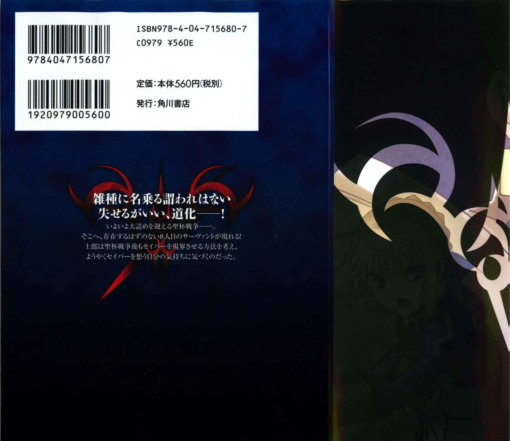 Read Fate/stay night chapter 59 image 7 on Lezhin