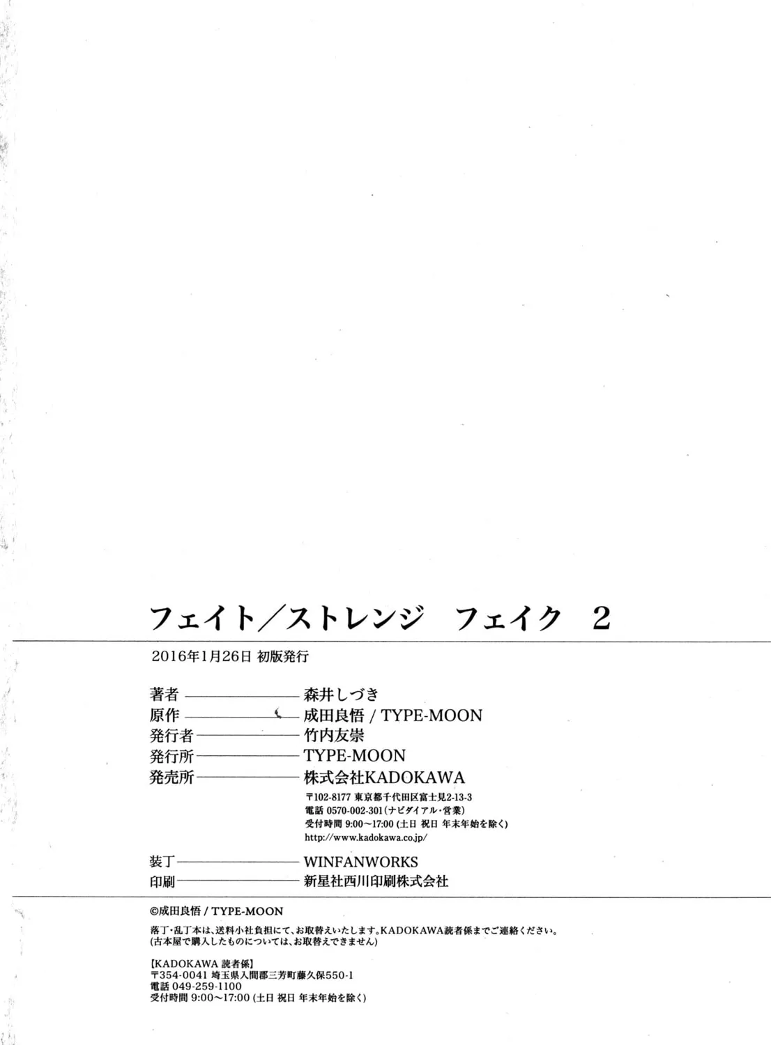 Read Fate/strange Fake chapter 11 image 25 on Lezhin