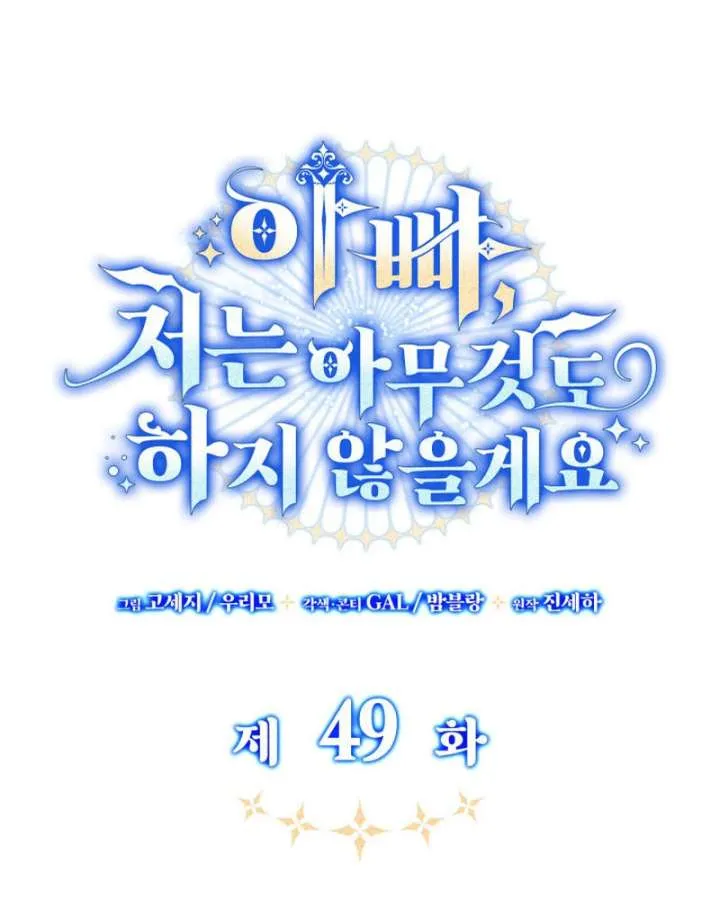 Father, I Won’t Do Anything (Manhwa) Chapter 49 page 70 - 