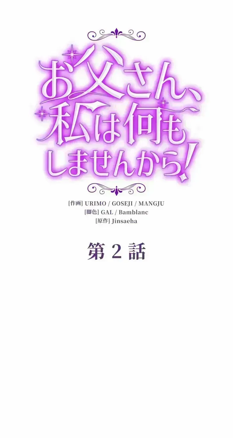 Read Father, I Won’t Do Anything chapter 2.5 image 16 on Lezhin