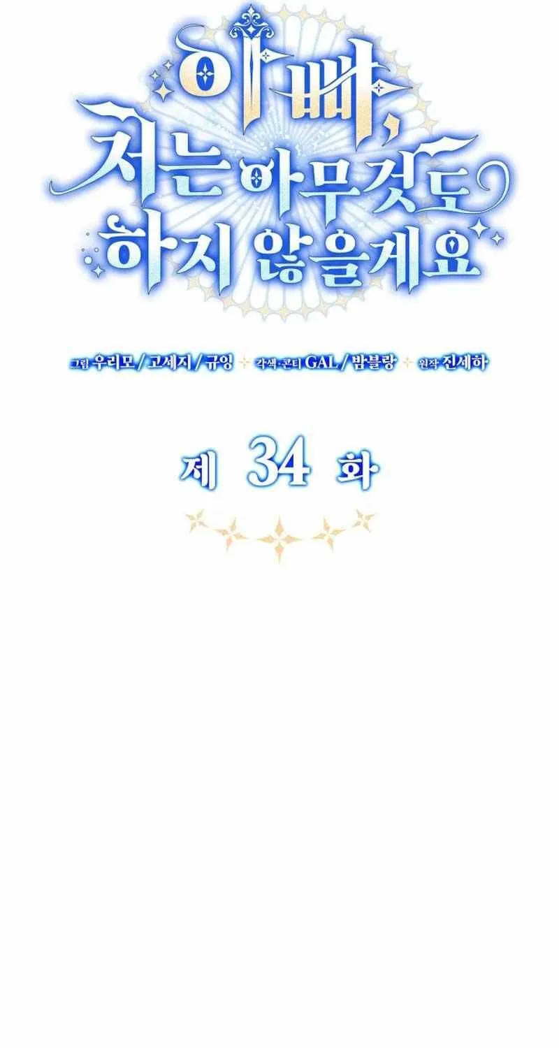 Read Father, I Won’t Do Anything chapter 34 image 27 on Lezhin
