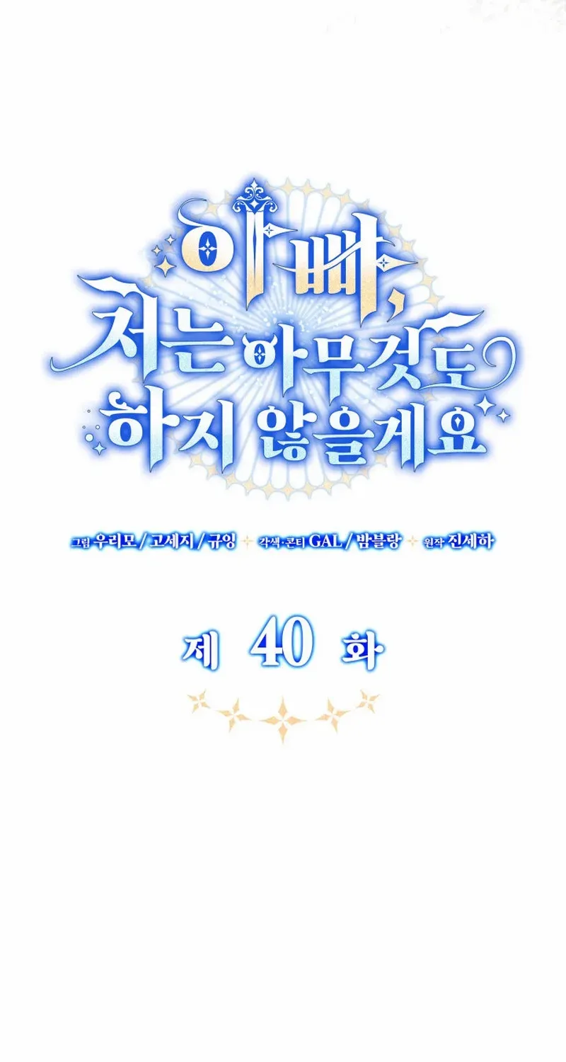Read Father, I Won’t Do Anything chapter 40 image 32 on Lezhin