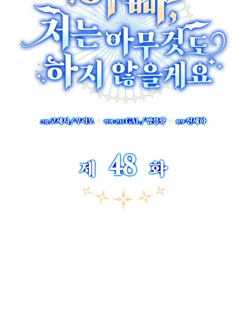 Read Father, I Won’t Do Anything chapter 48 image 43 on Lezhin