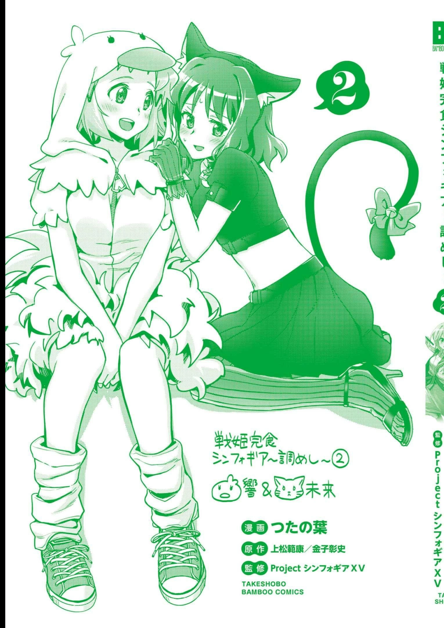 Feast of the Valkyries: Cooking with Shirabe Chapter 12.5 page 12 - 