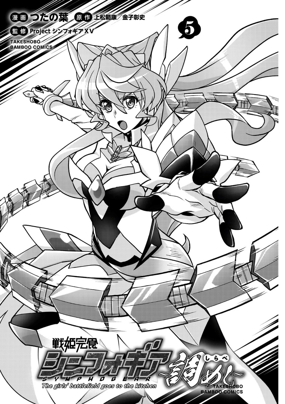 Feast of the Valkyries: Cooking with Shirabe Chapter 27 page 4 - 