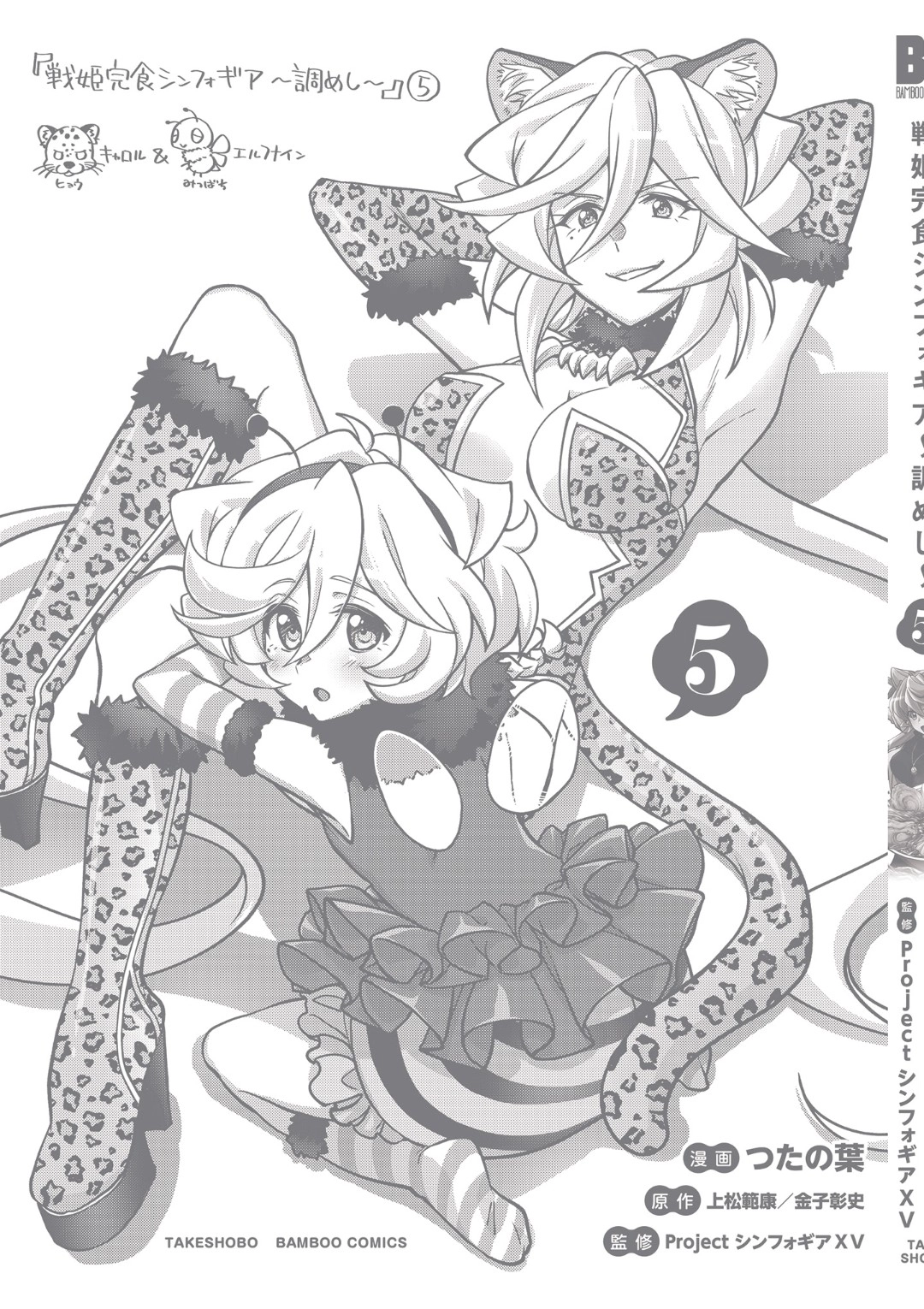 Feast of the Valkyries: Cooking with Shirabe Chapter 32.5 page 10 - 