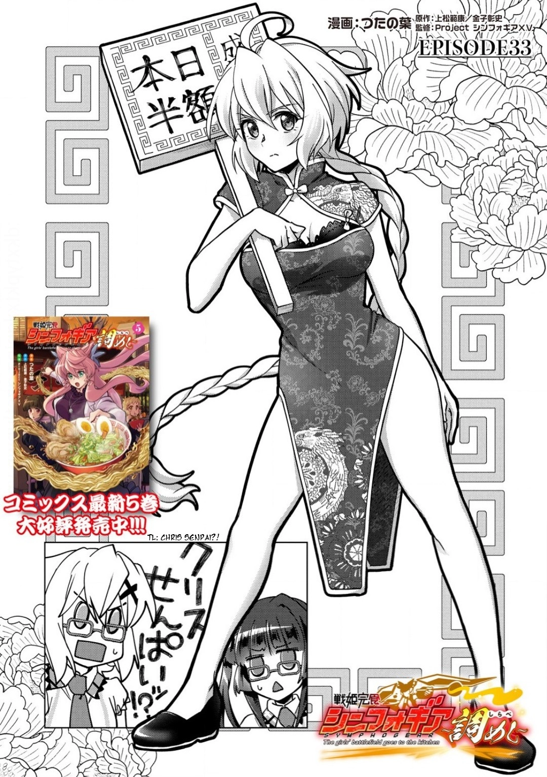 Feast of the Valkyries: Cooking with Shirabe Chapter 33 page 3 - 