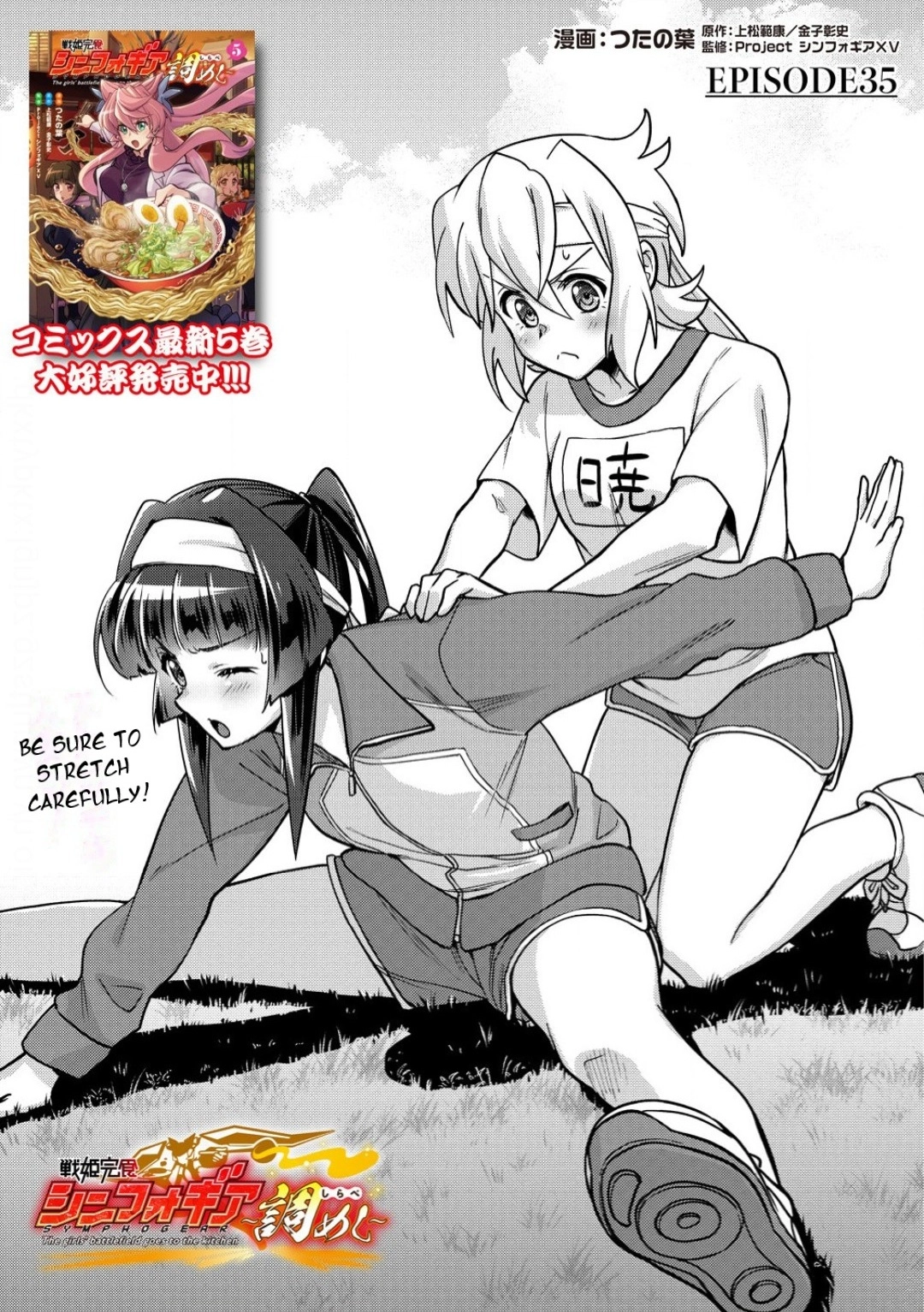Feast of the Valkyries: Cooking with Shirabe Chapter 35 page 3 - 