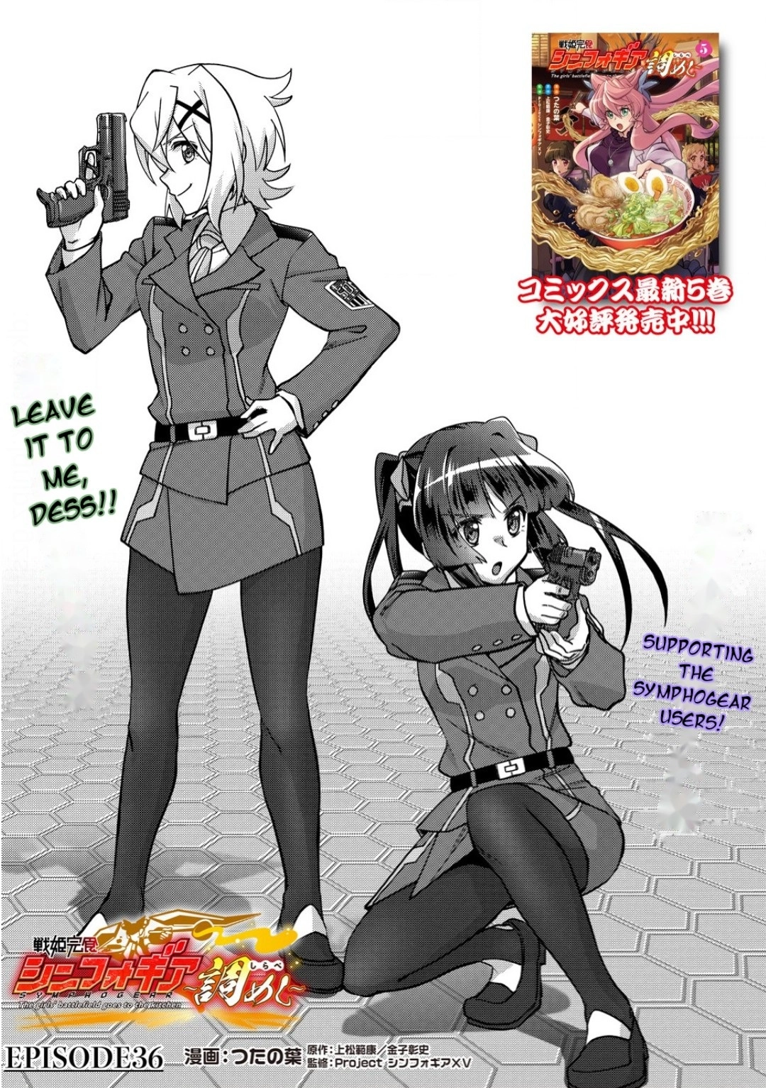 Feast of the Valkyries: Cooking with Shirabe Chapter 36 page 2 - 